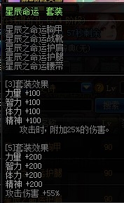 dnf90級(jí)ss套哪套好 12