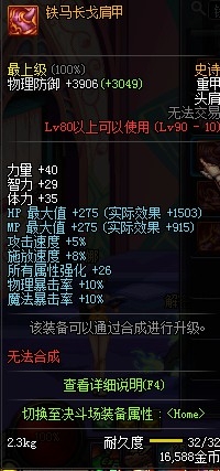 dnf90級(jí)ss套哪套好 15