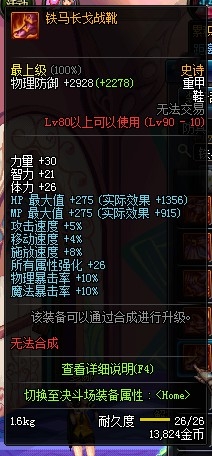 dnf90級(jí)ss套哪套好 17