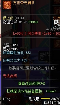 dnf90級(jí)ss套哪套好 20