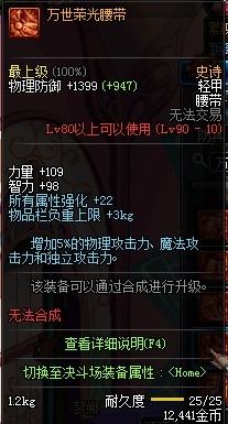 dnf90級(jí)ss套哪套好 22