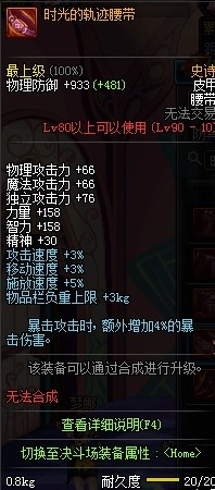 dnf90級(jí)ss套哪套好 29