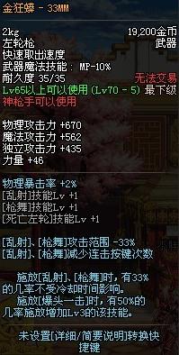 dnf70级ss武器哪个好 3