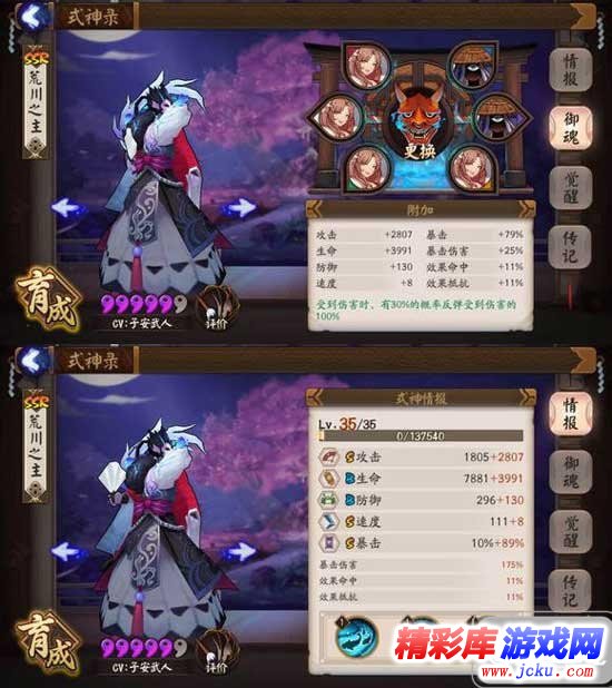 阴阳师11月SSR排行榜 优劣SSR式神一览 3