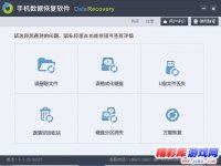 万能手机数据恢复软件