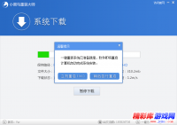 小黑马系统重装大师