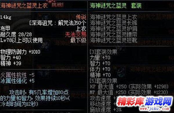 dnf海神迷咒防具礼盒是一套吗 2