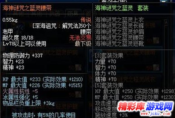 dnf海神迷咒防具礼盒是一套吗 4