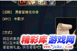 DNF勇者套裝禮盒介紹 2