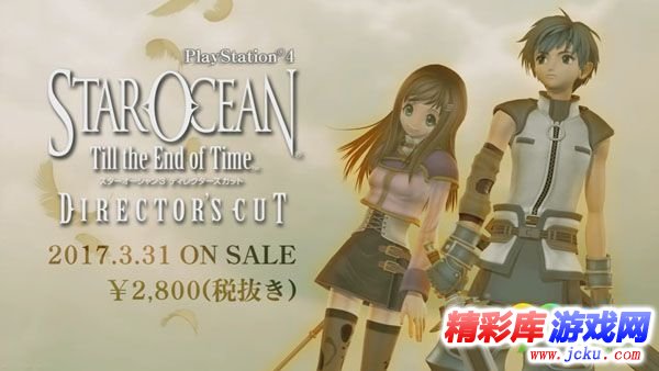 《星之海洋3》3月31日登陆PS4平台 售价2800日元