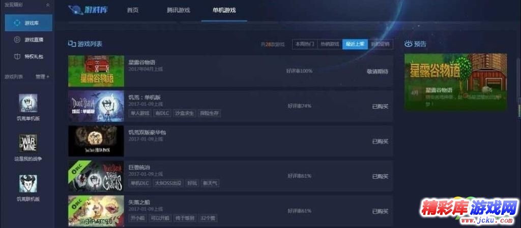 腾讯TGP确认引入《星露谷物语》 新增退款机制