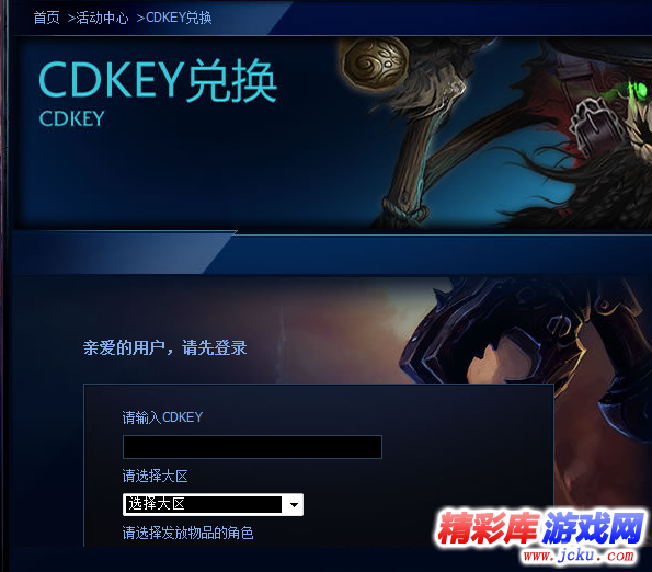 英雄联盟cdkey怎么领取 1