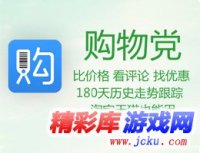 购物党自动比价工具 