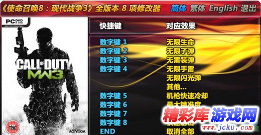 使命召唤8修改器下载_使命召唤8现代战争3修