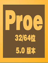 proe5.0破解补丁 