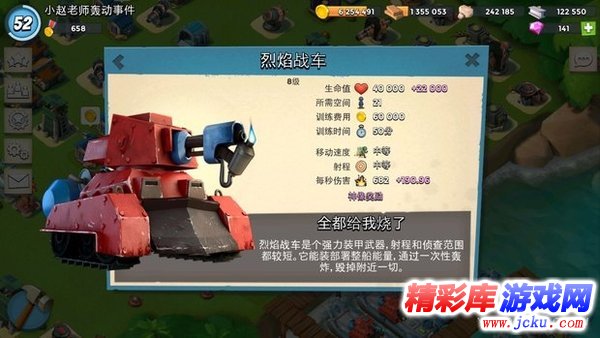 海岛奇兵烈焰战车+坦克战术搭配玩法攻略详解 1