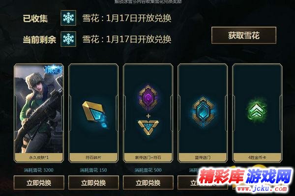 LOL冰雪節(jié)限時回饋活動獎勵有什么 1