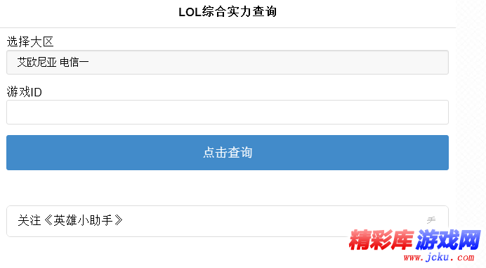 LOL综合实力查询网址介绍 1