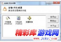 金缘E书生成器绿色免费版 