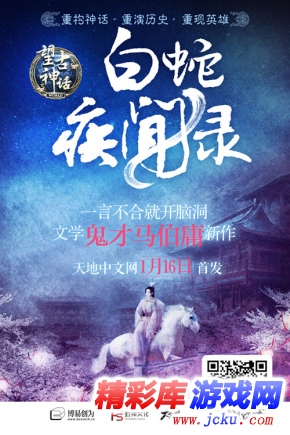 白蛇疾闻录小说安卓版