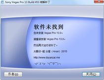 sony vegas pro 13破解补丁 最新绿色版 