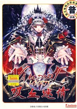 吸血迷情汉化版 