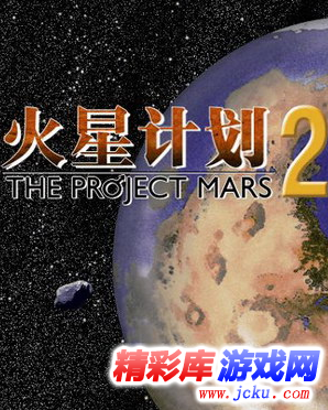 火星计划2汉化版 