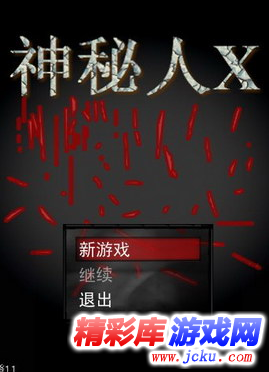 神秘人X汉化版 