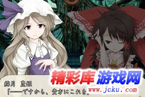 更加不可思议的幻想乡免CD安装版 