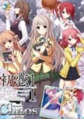 初恋 1/1(Hatsukoi 1/1)汉化版 