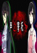 声之寄托SP中文版 