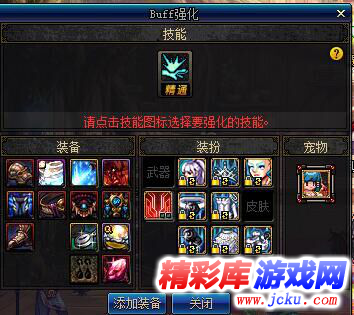 DNF剑宗BUFF换装怎么搭 DNF起源版本剑宗B