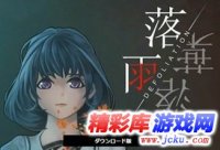 落雨落叶中文版 