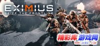 Eximius:夺取前线中文版 