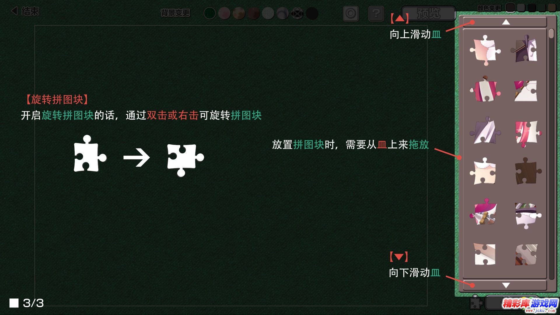 萌的拼图游戏截图2