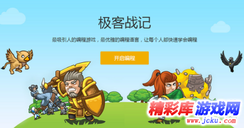 极客战记截图4