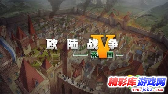 欧陆战争5:帝国截图4