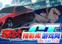 环状赛车GT中文版 