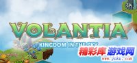 Volantia中文版 