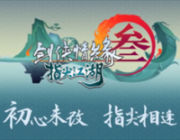 剑网3:指尖江湖电脑版中文版 