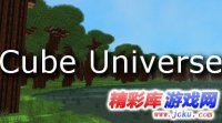 Cube Universe中文版 