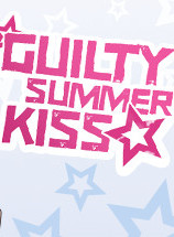 罪恶的夏日之吻中文版 