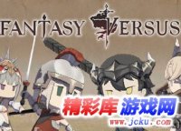 幻想对抗中文版 