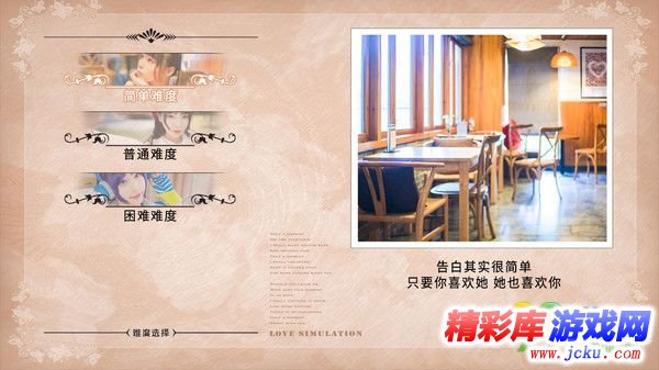恋爱模拟器:合集截图3