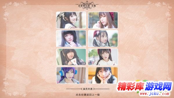恋爱模拟器:合集截图4