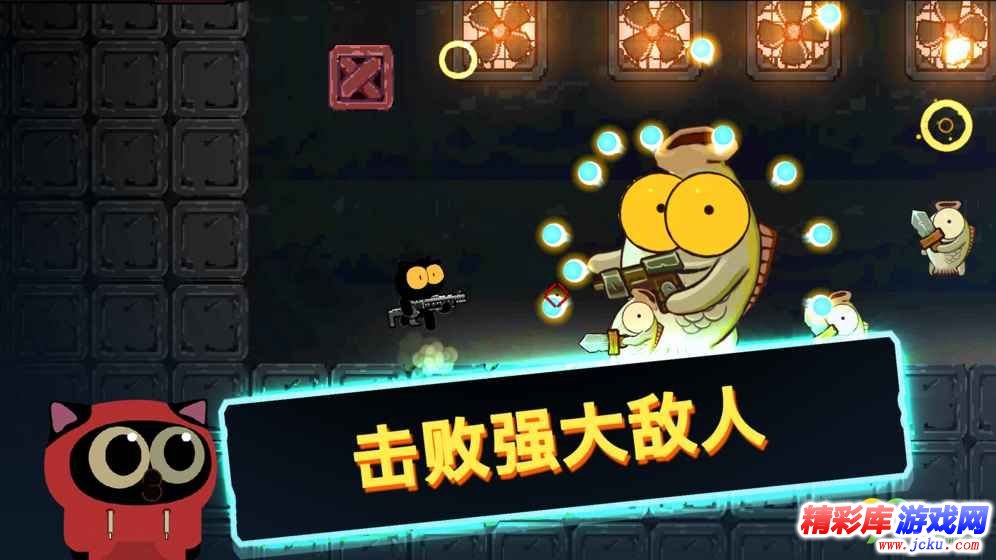 喵星人大战咸鱼截图4